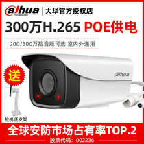 Dahua 200 3 million POE network surveillance camera 265 HD night vision outdoor Bolt DH-P20A1