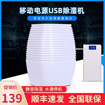 Mini dehumidifier household small usb dehumidifier wardrobe room dehumidifier car desiccant hygroscopic artifact