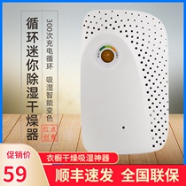 Desiccant moisture-proof agent circulating wardrobe dehumidifier household shoe cabinet wet box camera lens air dehumidification artifact