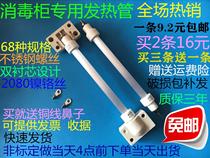 Cupboard heating rod luminous tube universal household Kangbao disinfection cabinet lamp tube infrared sterilization restaurant heating tube