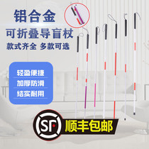 Folding blind stick thick telescopic blind stick foldable guide blind Rod blind Rod blind Rod blind Rod