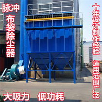 Central bag filter boiler crushing dust environmental protection dust collection equipment filter cartridge stand-alone industrial pulse dust removal