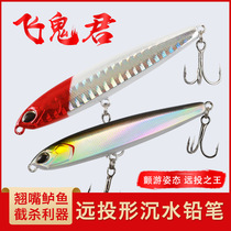 Feigaijun Jun Sinks Water Pencil Super Long Throw Lujah Bait Fake Bait Blood Tank Hook Teething Bass Fish Mandarin Fish FISH Fish God specializes in killing