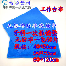 Dental non-woven fabric Disposable towel bedding tablecloth workbench protective cover waterproof and durable a pack of 50 pieces