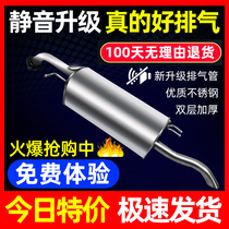 Changan CX20 Yuexiang V5V3 Yat exhaust exhaust pipe rear tail silencer muffler stainless steel material middle section