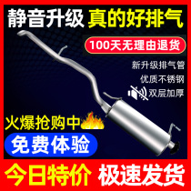 Hafei electric exhaust pipe 6370 generation 6390 second generation Luzun Xiao Overlord 6391 Junyi rear tail silencer