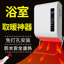 Bathroom wall-mounted warm air blower toilet warmer small speed heat home energy saving waterproof winter bathing deity