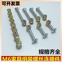 M6 furniture hardware screw accessories baby bed assembly screw connector chair sofa installation fastener cover