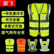 Yufei reflective vest construction safety vest sanitation workers clothes traffic Mei group fluorescent yellow riding coat