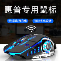 Suitable for hp hp Wireless Mouse shadow wizard 6 battle 66 original notebook Boys Game e-sports cf eating chicken lol mechanical competition general purpose usb receiver girl mute