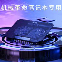 Suitable for mechanical revolution notebook radiators laptop games this heat dissipation base bracket cooling diviner universal fan z2 frame z3air mute x10pro dragon 7 Titanplus