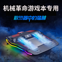 Suitable for mechanical revolution radiator z3air game this computer dedicated cooling base Notebook fan cooling artifact air-cooled Universal silent z2x10pro Jiaolong 7 Titan plus rack
