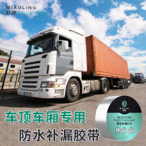 Truck roof leak-proof glue waterproof leak repair material nano strong tape repair car car compartment rain leak stickers