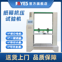  Corrugated box compression testing machine Carton packaging box compression strength tester Carton pressure testing machine spot