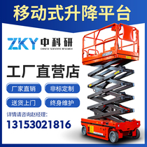 Mobile scissor lift Electric hydraulic lifting platform Fixed small climbing car equipment Aerial work truck