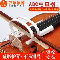 German ABC violin Viola Viola Viola bow straighter bow bow anti-walking auxiliary orthosis accessories