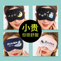 Eye mask sleep shading female male cartoon ice pack application special sleeping eye protection student children relieve eye fatigue summer
