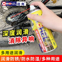 Mike butter spray liquid spray high temperature resistant manual spray car door lock bearing rail mechanical lubrication grease