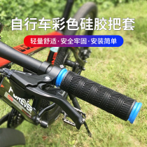 Ruishan bicycle handle mountain bike universal color rubber silicone non-slip racing gear car dead Speed Car