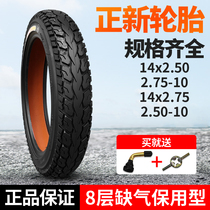  Zhengxin tire 14X2 50 Electric vehicle vacuum tire 2 75-10 Battery tire 14X2 75 Outer tire 2 50-10