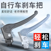 Bicycle brake handle Plastic brake handle Bicycle accessories Bicycle 14 16 18 20 22 24 26 inch brake handle