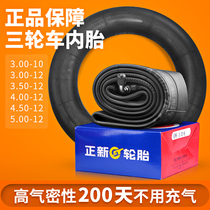 Zhengxin electric tricycle inner tube 3 00 3 75 4 00 4 50 5 00-12-14 Motorcycle inner tube