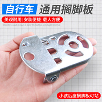 Bicycle footrest mountain bike road bike pedals rear pedals foldable rear foot thickened pedals