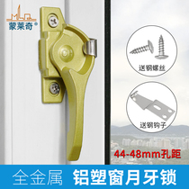 Door and window lock translation window lock aluminum alloy plastic steel door and window Crescent lock sliding window lock sliding door hook lock bolt accessories