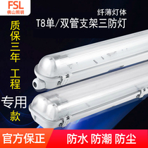 Foshan lighting t8LED three anti-lamp bracket moisture-proof explosion-proof dust-proof led double tube with cover fluorescent tube lamps