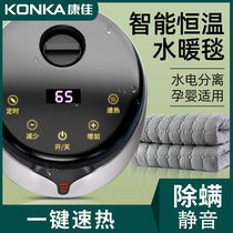 Konka electric heating blanket double water circulation safety hydropower mattress single person water heating mattress home intelligent constant temperature