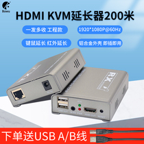 BOWU engineering grade hdmi KVM extender 200 m to network cable network with USB mouse keyboard RJ45 network port monitoring video output amplifier infrared extension 150 m 1080