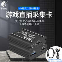 BOWU video capture card USB to HD hdmi computer set-top box notebook switch p.4 games Taobao Tmall Live PS4 ns xbox collection box