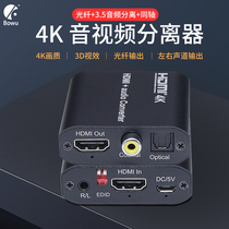 BOWU hdmi audio splitter Xiaomi TV spdif audio cable to 3 5 fiber HD decoder hdcp cracker splitter xbox set-top box ps4 connected to power amplifier