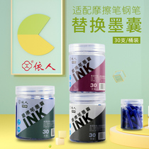 Yiren third grade universal erasable pen ink sac blue blue black 3 4 caliber disposable heat friction ink sac