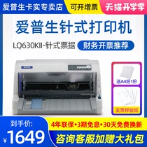  Epson Epson LQ-630KII needle printer 630K Upgraded invoice printer 24-pin 82-column 1 6-union flat push bill Tax control VAT invoice delivery note three