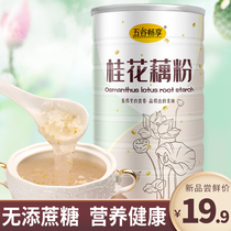 (Sucrose-free type)Osmanthus lotus root powder soup Nutritional pure breakfast meal replacement powder Lotus root powder Specialty lotus seed lotus root powder 600g