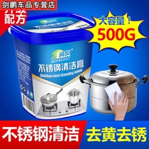Household stainless steel cleaner decontamination powder cleaning paste depot bottom burn rust remover strong tile cleaning agent