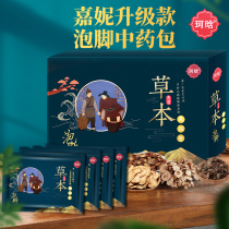 Ke Han foot-soaked medicine bag Wormwood wormwood leaf ginger safflower herb ginger Chinese herbal medicine bag gift box mens and womens foot bath bag