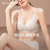 Silver-dimensional secret cloud-feeling lingerie women feel free of marks and small breasts to support without steel ring adjusting bra comfortable and thin