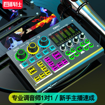 Baike Shi M8 sound card live broadcast equipment full set of microphone singing artifact mobile phone special recording microphone tremble