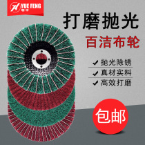 Vertical Scout cloth grinding piece stainless steel polishing piece polishing machine metal flying wing grinding piece emery cloth 100 impeller