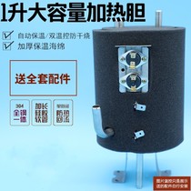 General Angel water dispenser accessories with full heating tank heating tank 1 liter large capacity double temperature control anti-dry burning