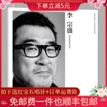 Genuine Li Zongsheng LP vinyl record nostalgic classic song album phonograph special turntable 12 inch disc