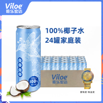 Viloe Viloe sweet word imported fresh squeezed 100% pure coconut water nfc juice beverage 330ml full box 24 canned