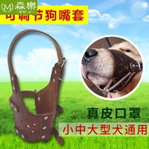  Cowhide head layer leather pet mouth cover Adjustable dog mouth cover Anti-bite anti-eating mask large medium and small dogs