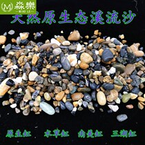 Natural stream sand Original Tank bottom sand fish tank landscaping stone set rainforest three Lake tank South American big rock fish