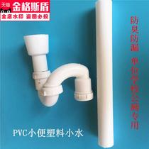Urinal water accessories deodorant pvc urine toilet men urinal hanging toilet Urinal water pipe
