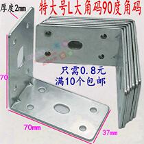 Connecting piece iron special price 90 degrees large right angle bracket l type corner code partition laminate Torangle angle code