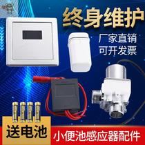 Concealed urinal induction pulse 6v solenoid valve water device panel infrared probe battery box transformer accessories