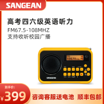 SANGEAN mountain into ITALKER portable old man blind Alarm Clock Radio MP3 card player recorder